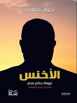 cover image of الأخنس